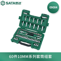 世达 60件10MM系列套筒组套