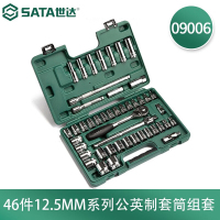 世达 46件12.5MM系列套筒组套