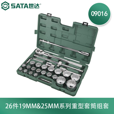 世达 26件19x25MM系列重型套筒组套