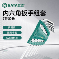 世达 7件加长内六角扳手组套