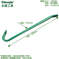 长鹿 起钉撬棒 18X600mm