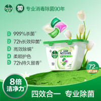 滴露甄选-除菌洗衣凝珠四合一青草18颗 盒装