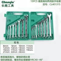 长鹿15pcs镜面两用扳手组套(塑盒装8-24mm)