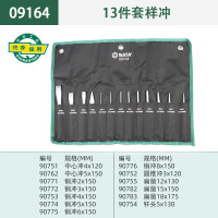 世达13件套样冲