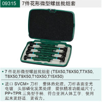 世达7件花形微型螺丝批组套