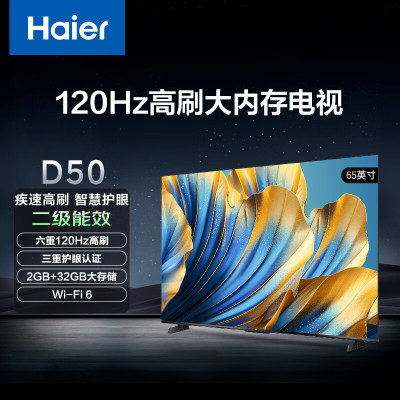 海尔(Haier)65D50 65英寸4K超高清智能电视120Hz高刷 2+32GB大内存 智能液晶平板电视机