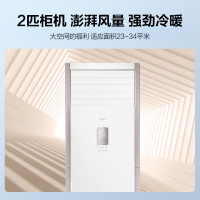美的(Midea)2匹柜式空调 新三级能效变频冷暖立式空调 KFR-51LW/BDN8Y-PA401(3)A(基础安)