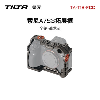 TILTA 兔笼全笼 TA-T18 适配A7S3 照相机配件 1.00 个/套 (计价单位:套) 战术灰