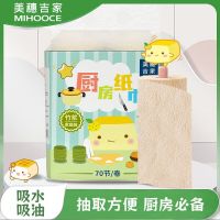 美穗吉家 厨房纸巾 原生竹浆 70节/卷*2卷*1提