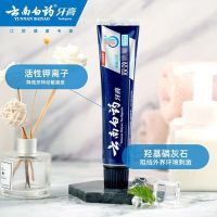 云南白药双效抗敏水润薄荷牙膏150g*2支