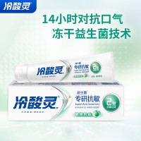 冷酸灵专研抗敏益生菌牙膏清润果香140g*3支