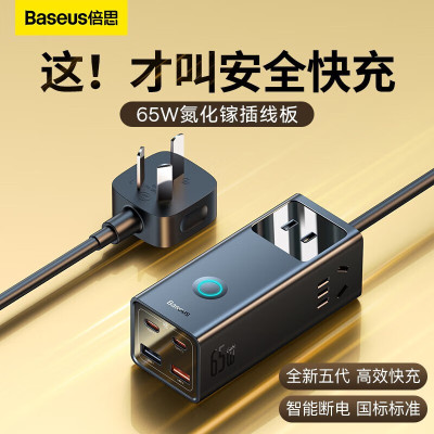 倍思 GaN3 pro氮化镓桌面插线板 AC+2U+2C 65W
