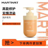 马丁 烫染养护护发素 500ml-[cjmd41101]