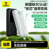 倍思(Baseus)自带线充电宝20000毫安时22.5W快充便携小巧20W快充大容量移动电源