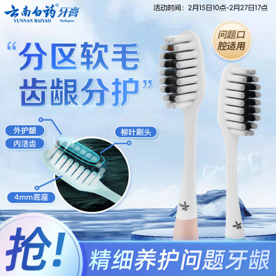 云南白药金口健牙刷 倍护养龈—1S+1M2支/卡