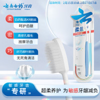 云南白药金口健牙刷 羽触护龈—2S+2M2支/卡