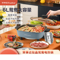 荣事达 鸳鸯火锅HG150L