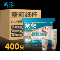 茶花(CHAHUA)一次性杯子惠享一次性纸杯子加厚大号咖啡杯水杯整箱400只218ml 307003*4