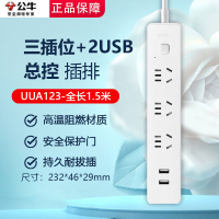 公牛|USB智能插座GNV-UUA123|1.5米|232*46*29.5mmx1个