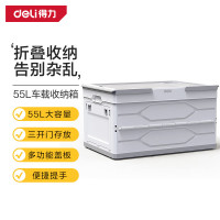 得力(deli)单层车载收纳箱单层55L白色DL884055x1个