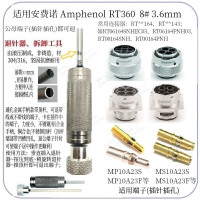 AMPHENOL 退针器AMET-JC16