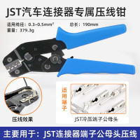 JST 尼龙连接器压线钳YC-590
