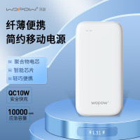 沃品WOPOW 纤薄便携移动电源L31 10000毫安