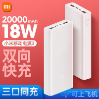 小米(MI) 移动电源3 20000毫安原装充电宝 18W快充USB-C双向快充便携小巧适用小米苹果PD快充安卓华为手机
