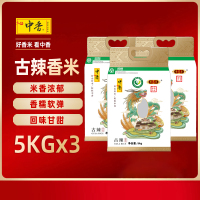 中香帝之享古辣香米5KG*3 南方大米 油粘米丝苗米 籼米 当季新米 香甜软糯 煲仔饭扶贫产品(新老包装随机发)