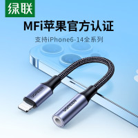 绿联(Ugreen) 30756 苹果耳机转接头 MFi认证 音频转换器Lightning转3.5转接线