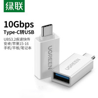 绿联(Ugreen) 30155 TYPE-C转接头USB-C转换器头 胶壳款 白色