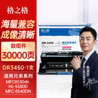 格之格(G&G) NT-DB3450 (单支装/黑色)成像鼓鼓组件 适用于:MFC-8530DN/HL-5580D/HL