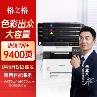 格之格(G&G)CRG-045(四支装 /黑色、红色、蓝色、黄色)硒鼓 适用于:佳能