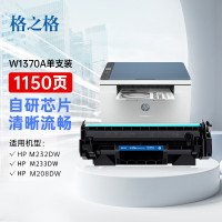 格之格(G&G)W1370A(单支装/黑色) 硒鼓 适用于M233DW/M233SDN/M233SDW