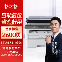 格之格(G&G) LT2451(单支装/黑色)粉盒 适用于联想 M7400PRO/LJ2405D/2455D/2605