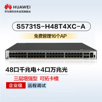 华为 企业级交换机48口千兆电口+4口万兆光三层全管理核心汇聚可扩展端口 S5731S-H48T4XC-A