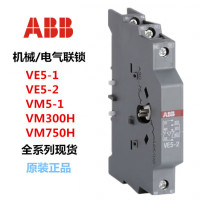 ABB机械电气联锁/2VM300H/460HVM750接触器
