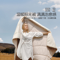 水星家纺100%澳洲羊毛·原牧抗菌被