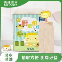 美穗吉家厨房纸巾原生竹浆70节/卷*2卷*1提
