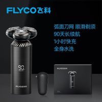 飞科(FLYCO)电动剃须刀 FS968