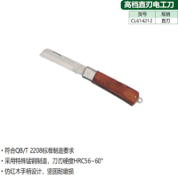 长鹿 直刃电工刀614212