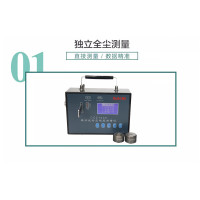 正安 粉尘测定仪|CCZ1000