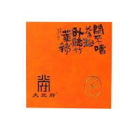 大北府 闲来茶趣伴手礼-晚霞DBF-H001 50g/罐