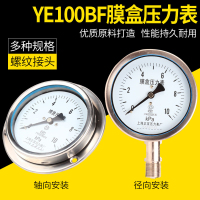 正宝天然气膜盒压力表 YE-100型;压力量程:0-160kpa;M20*1.5螺纹安装方式;精度2.5级;不锈钢壳体