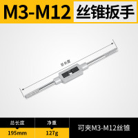 长鹿 丝锥铰手M3-M12 712112