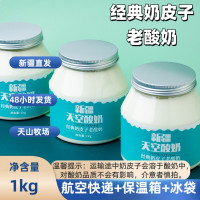 天空奶皮子酸奶1kg*2瓶