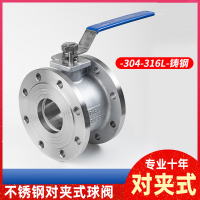 不锈钢法兰对夹式球阀 个