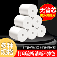 国产热敏打印纸无管芯57*50 直径48mm 100卷起订 卷