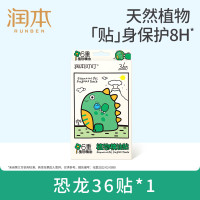 润本 叮叮植物精油贴 经典卡通贴36片装*2盒
