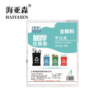 海亚森 TK-8049 100cm*110cm (白色) 单面3s 20只/包 20包/箱 加厚型白色垃圾袋 包 白色